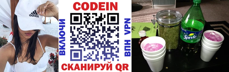Купить закладки  Горбатов  Codein напиток Lean (лин) 